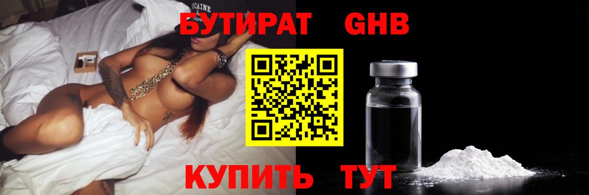 Кинель  БУТИРАТ вода  Бутират  Вход с VPN 