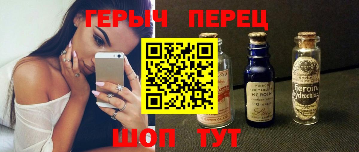 Героин Heroin  Вход с VPN  Кинель 