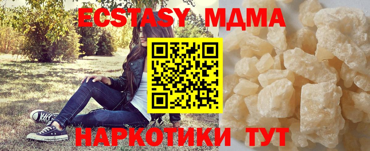 МДМА молли  Вход с VPN  MDMA кристаллы  Кинель 