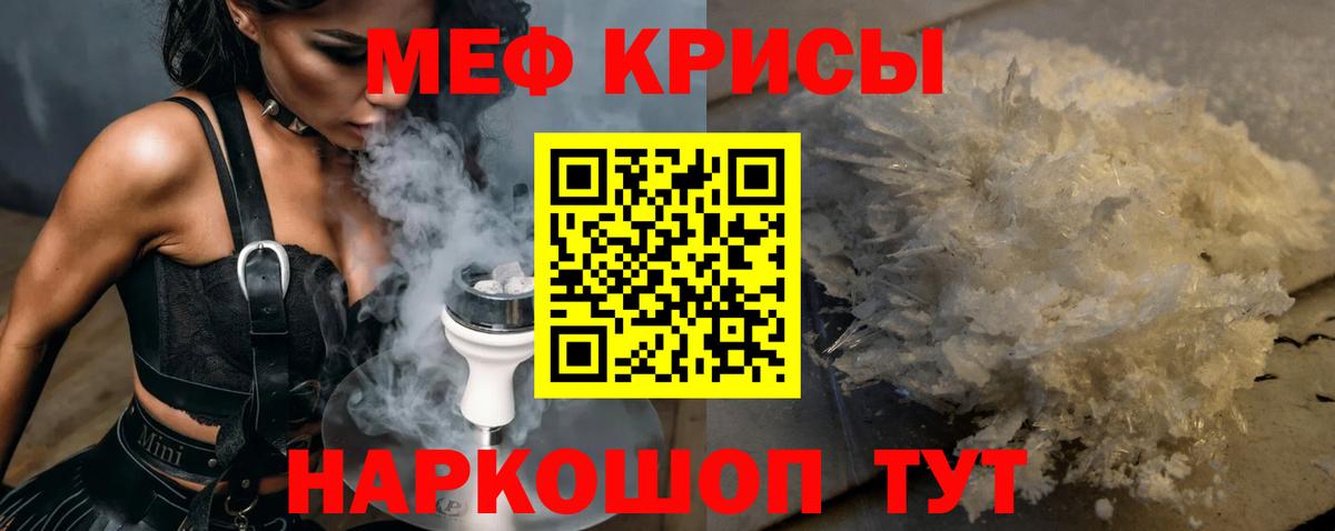 Меф мяу мяу кристаллы Кинель